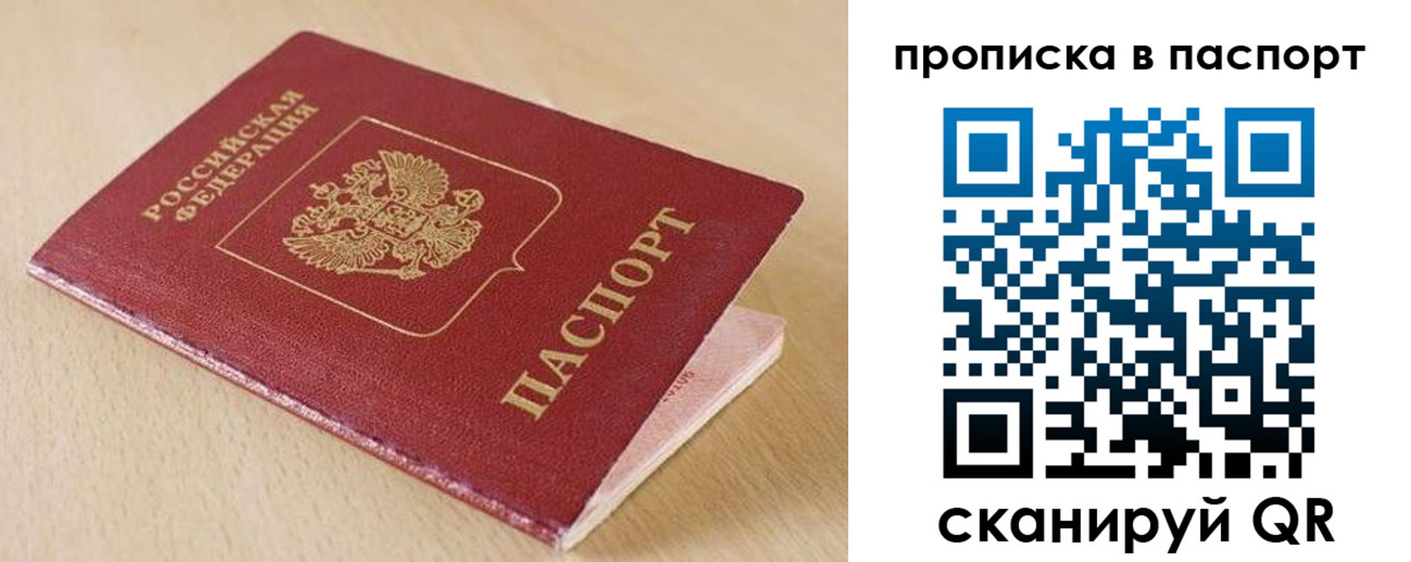 прописка паспорт в Волжске