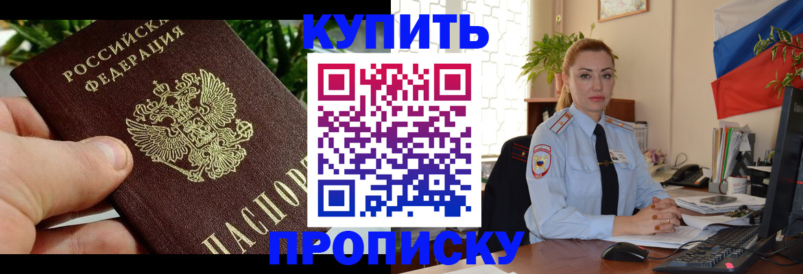 временная регистрация недорого в Волжске