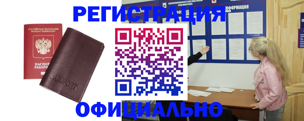 временная регистрация в квартире в Волжске