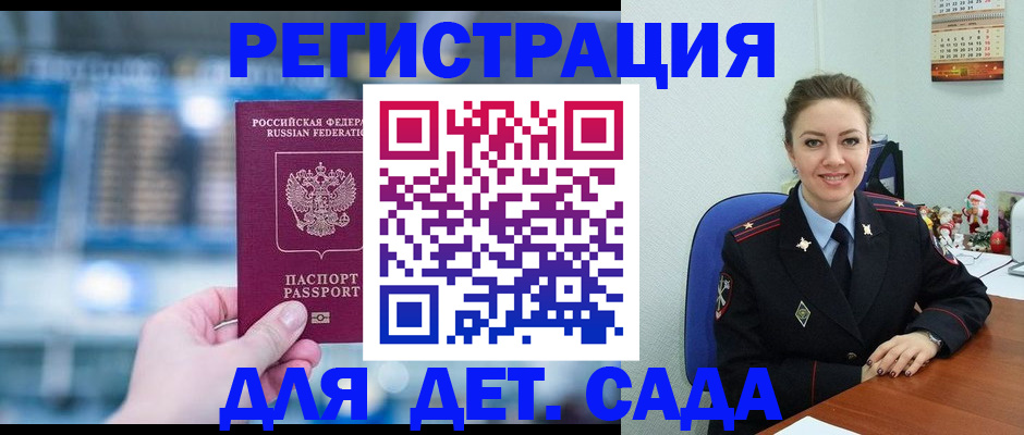 прописка 2025 в Волжске